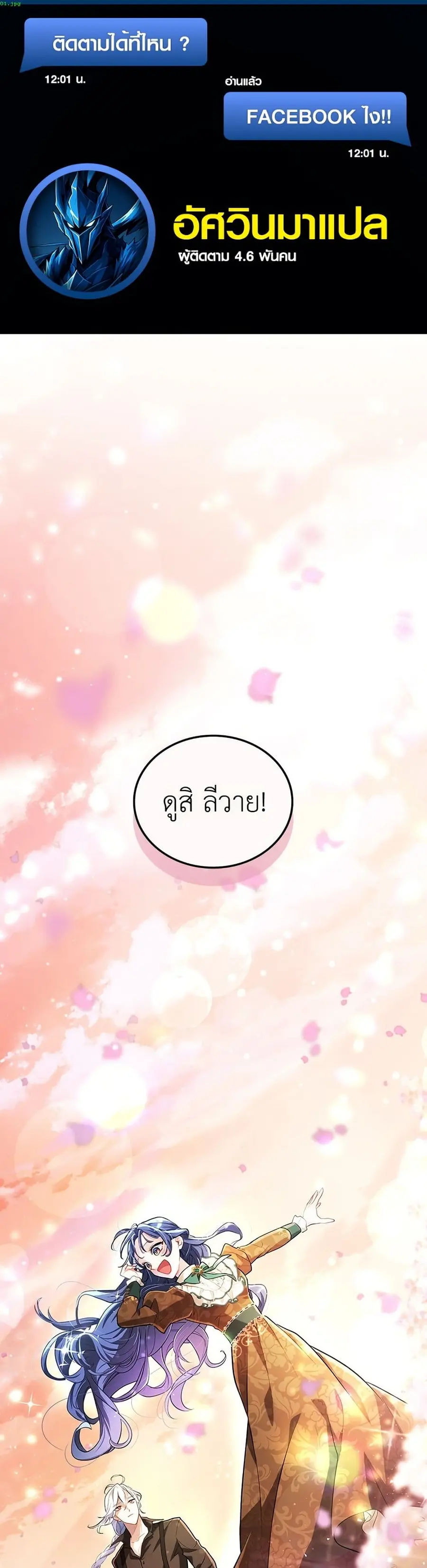 3-Year Contract With the Grim Reaper ตอนที่ 1 หน้า 1