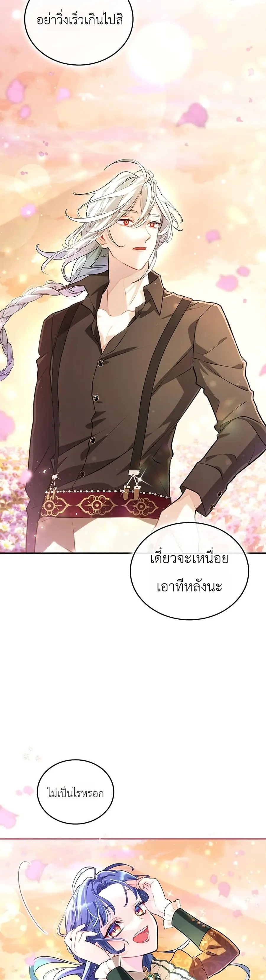 3-Year Contract With the Grim Reaper ตอนที่ 1 หน้า 3