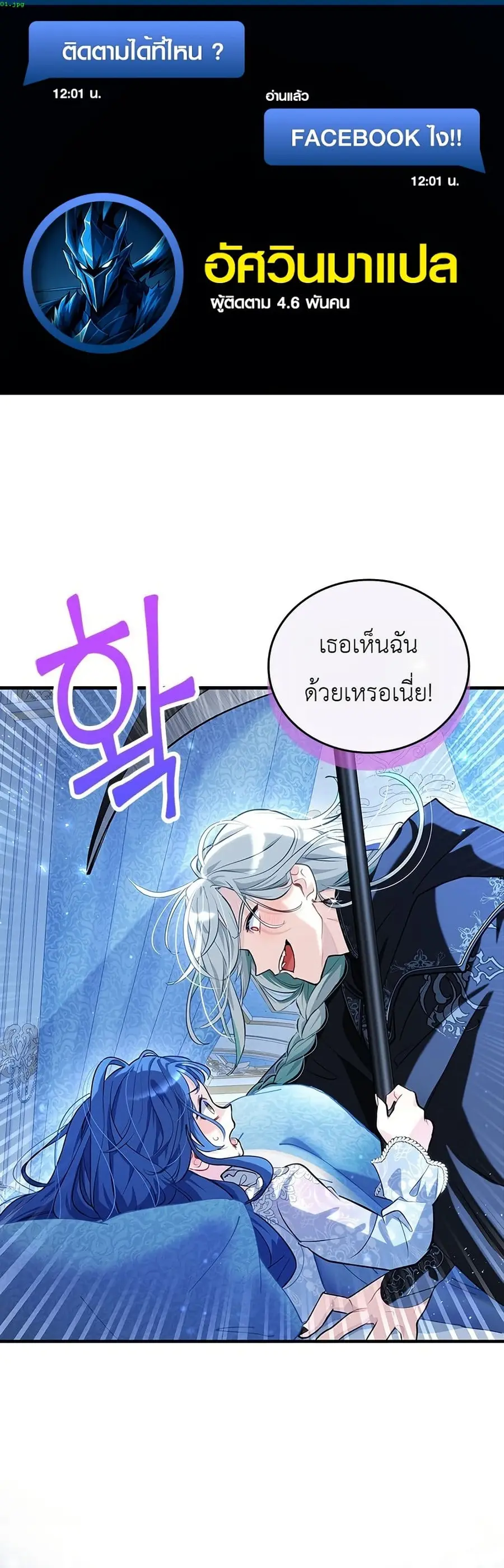 3-Year Contract With the Grim Reaper ตอนที่ 2 หน้า 1