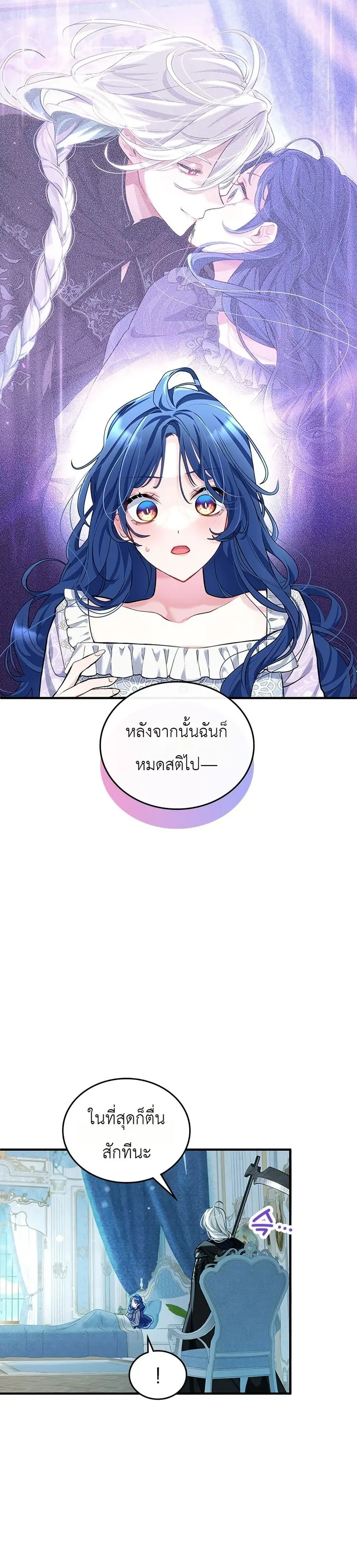 3-Year Contract With the Grim Reaper ตอนที่ 3 หน้า 3