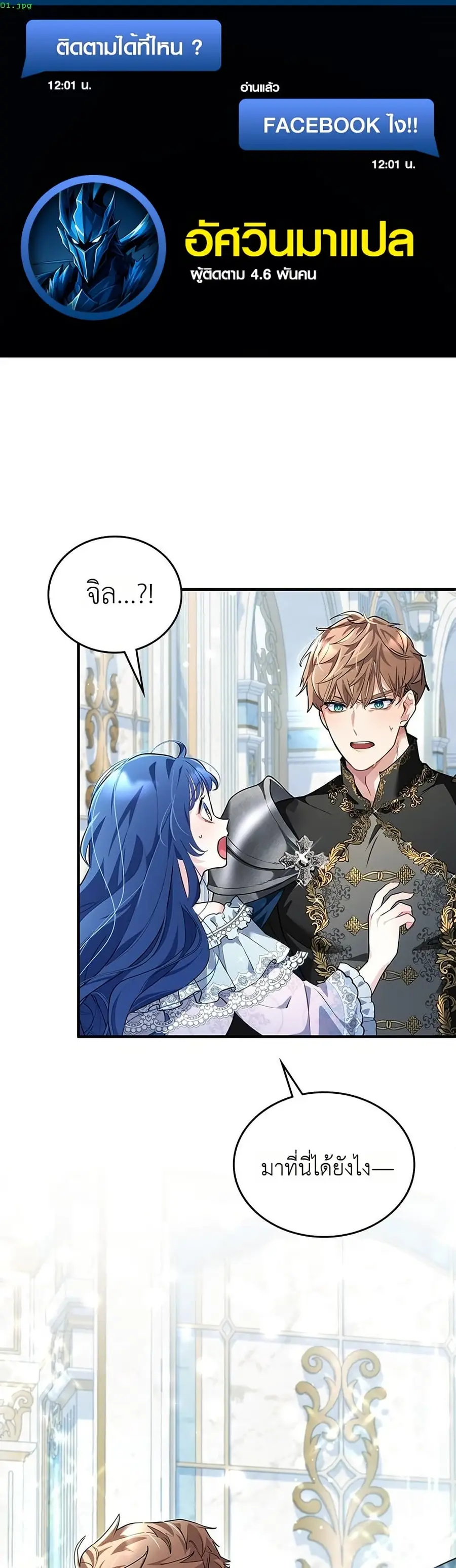 3-Year Contract With the Grim Reaper ตอนที่ 5 หน้า 1