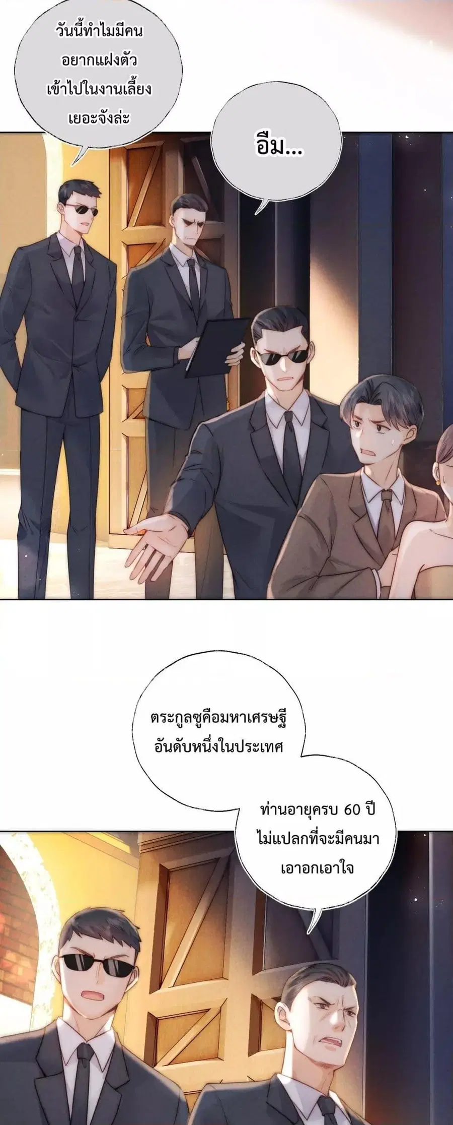 3 Year Old Fortune Teller ตอนที่ 1 หน้า 3