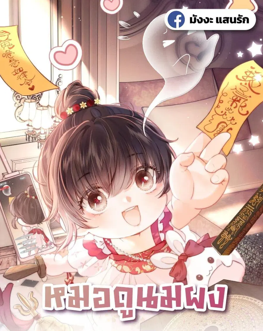3 Year Old Fortune Teller ตอนที่ 10 หน้า 1