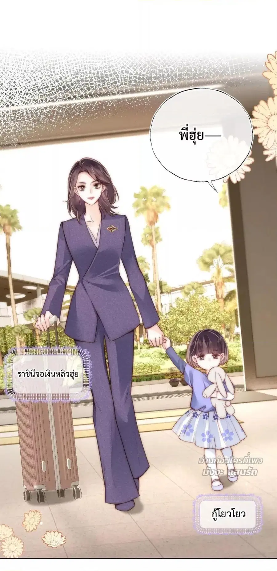 3 Year Old Fortune Teller ตอนที่ 11 หน้า 2