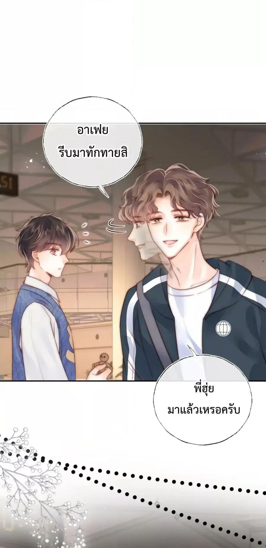 3 Year Old Fortune Teller ตอนที่ 11 หน้า 3