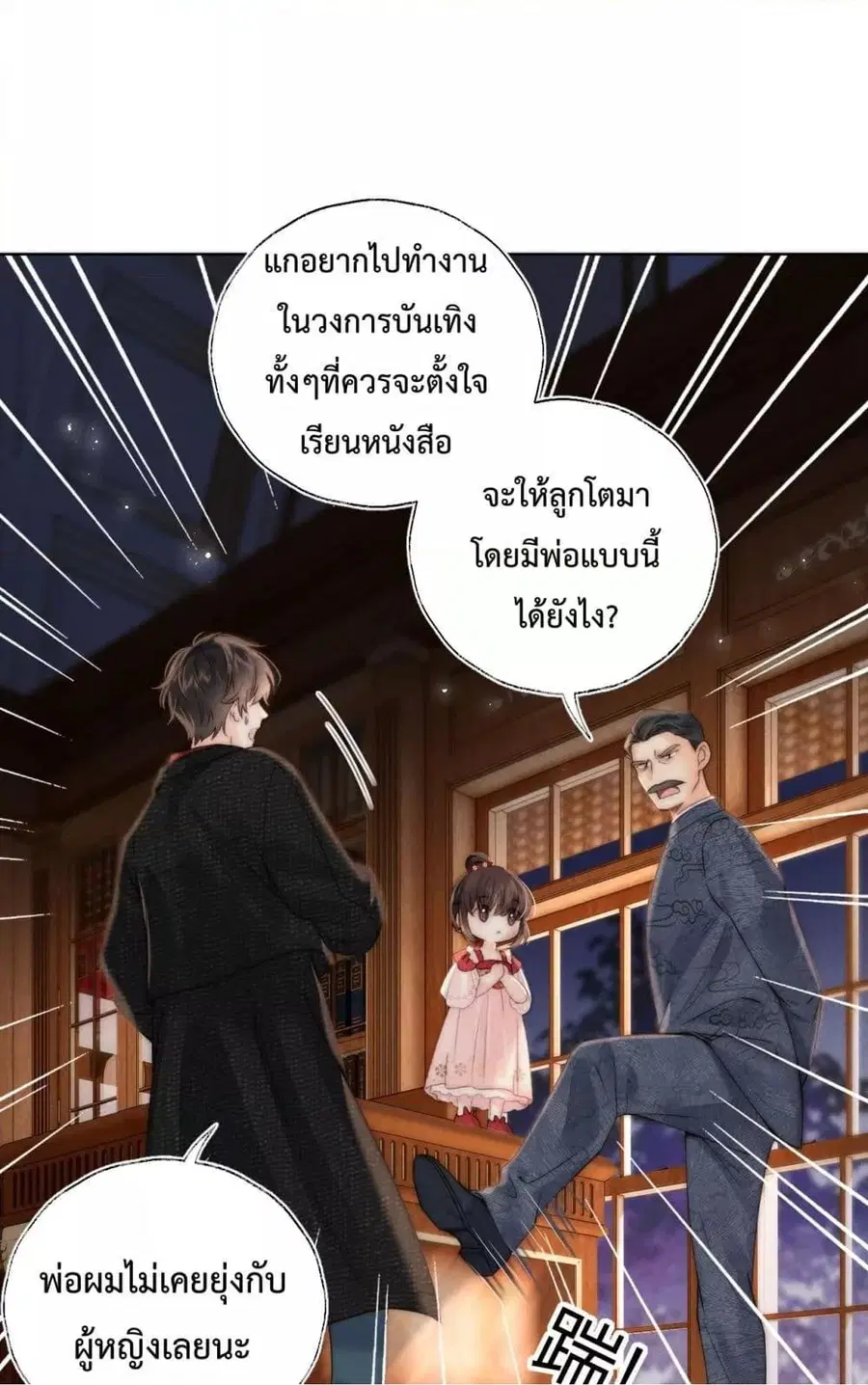 3 Year Old Fortune Teller ตอนที่ 2 หน้า 2