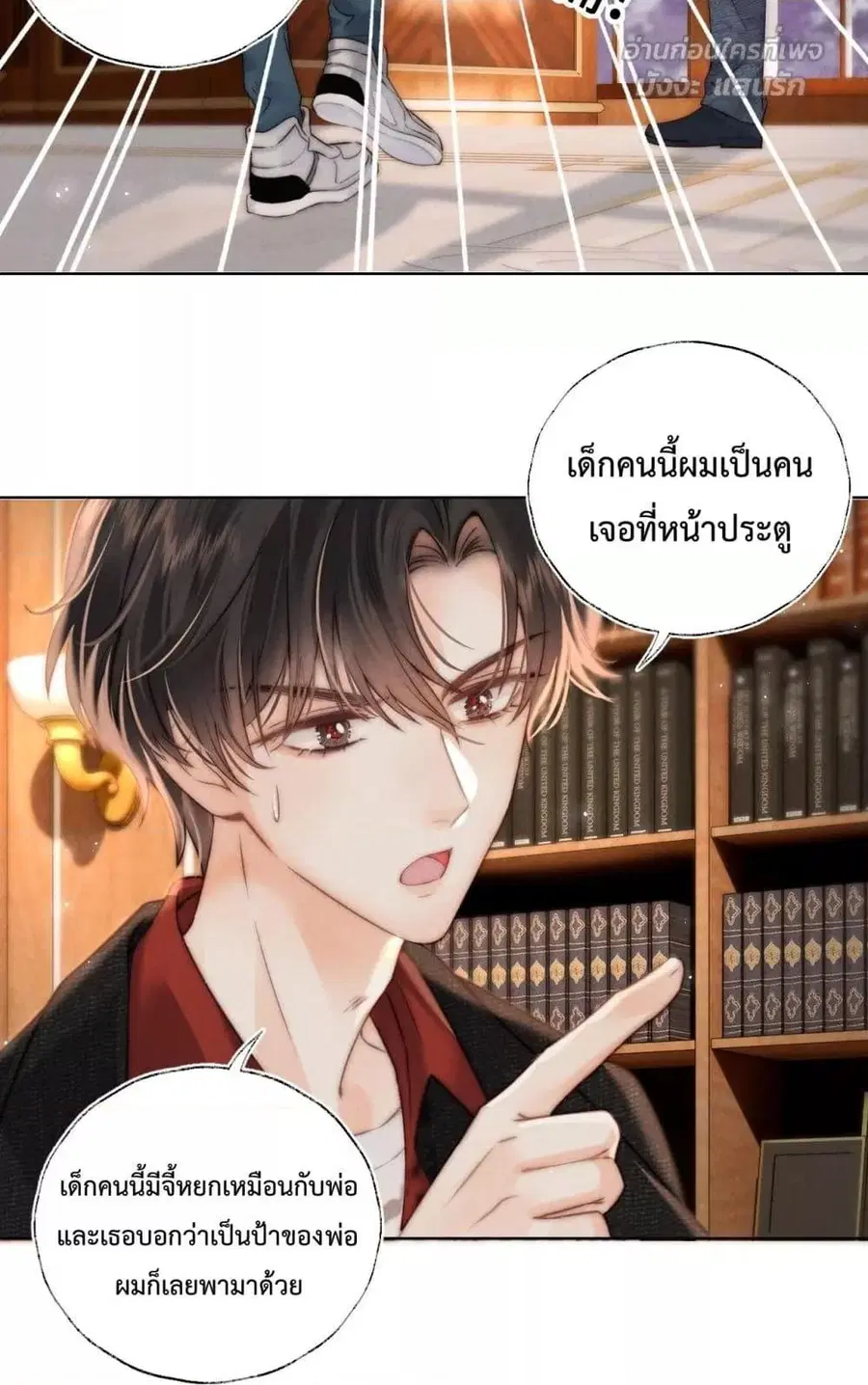3 Year Old Fortune Teller ตอนที่ 2 หน้า 3