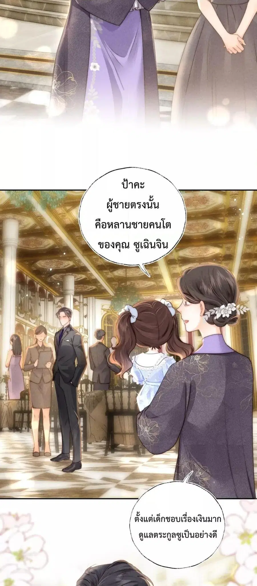 3 Year Old Fortune Teller ตอนที่ 3 หน้า 3