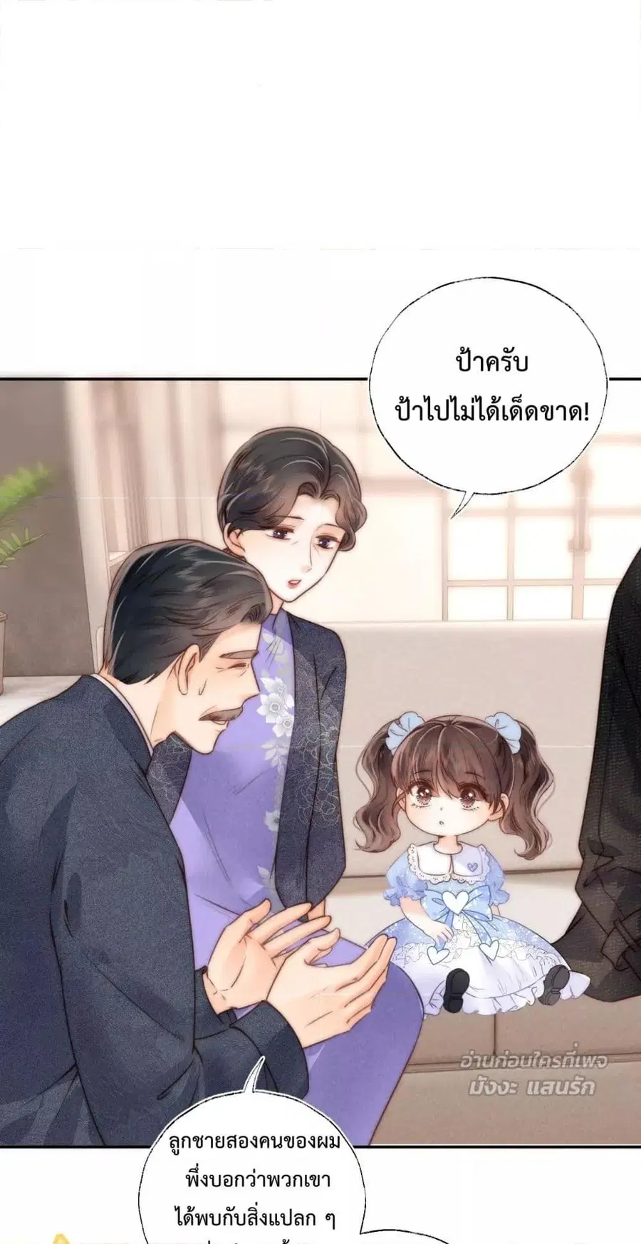 3 Year Old Fortune Teller ตอนที่ 5 หน้า 2