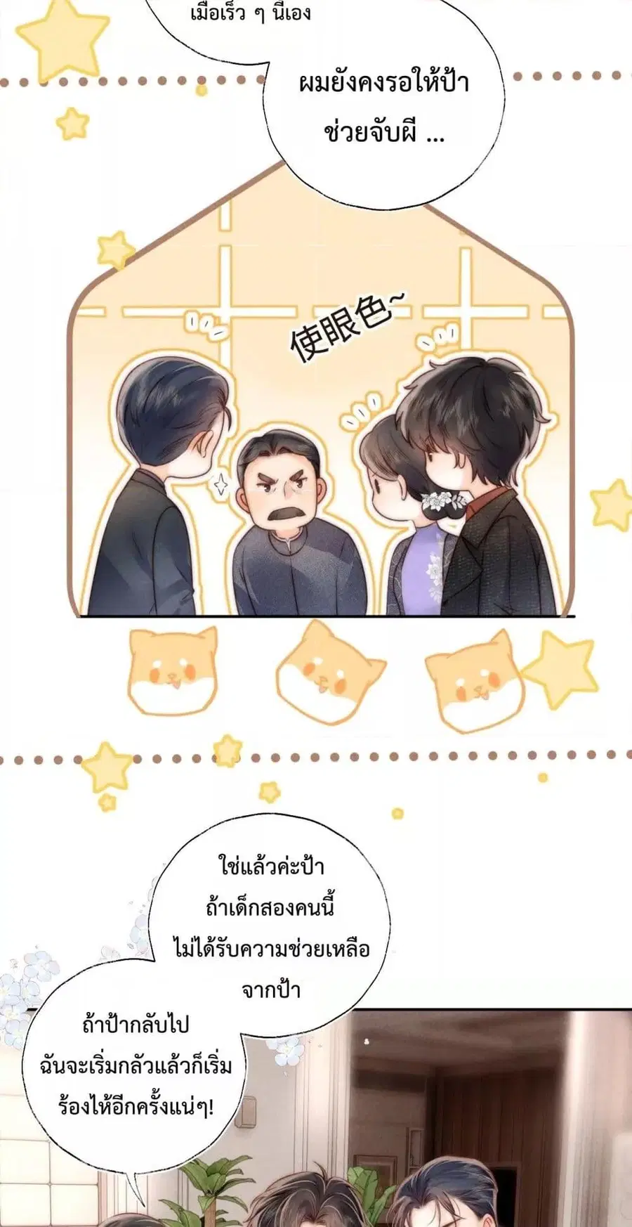 3 Year Old Fortune Teller ตอนที่ 5 หน้า 3