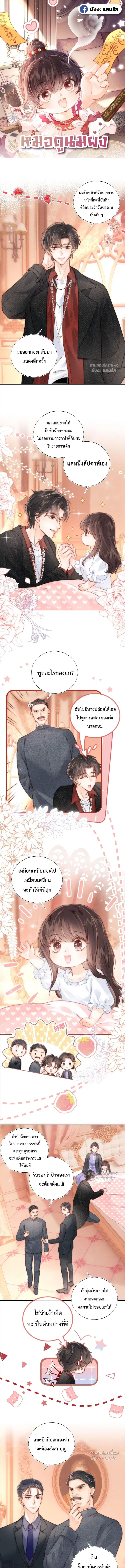 3 Year Old Fortune Teller ตอนที่ 6 หน้า 1