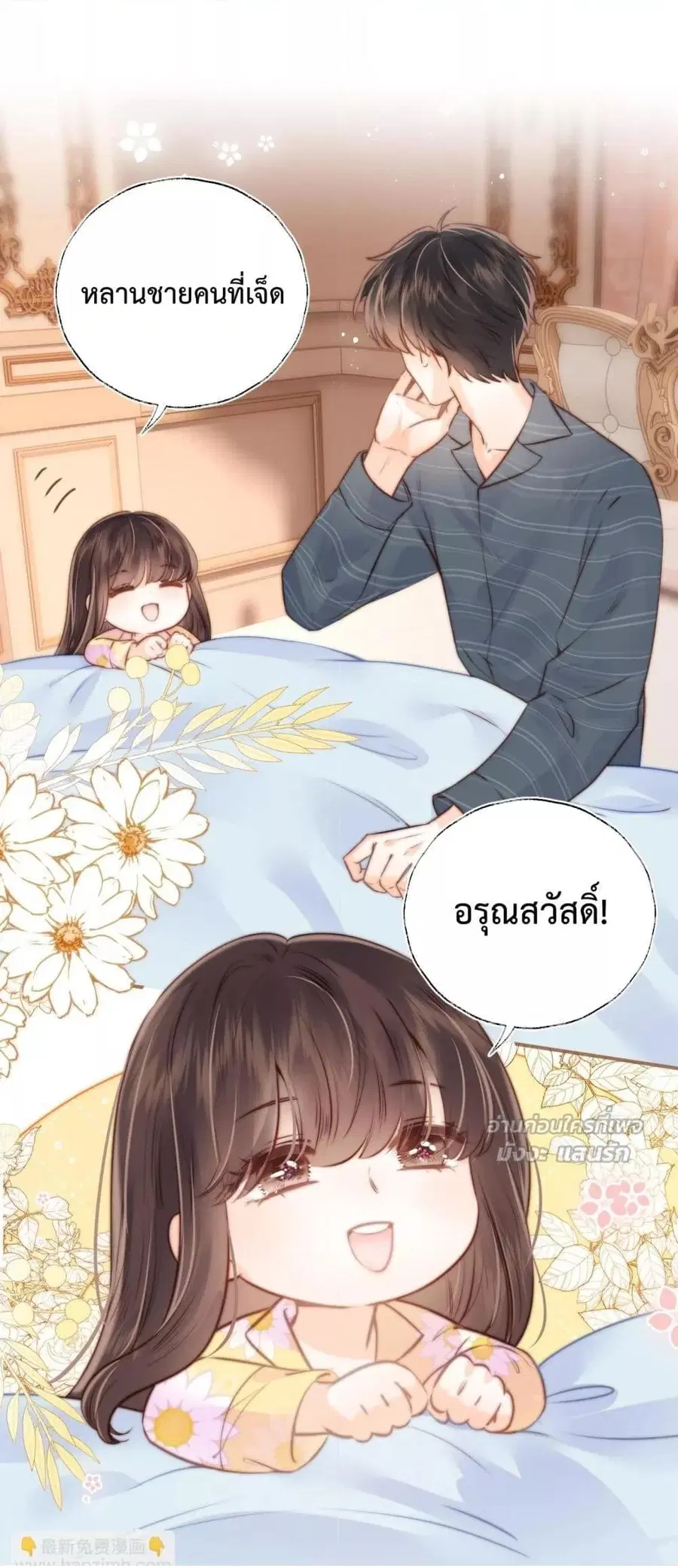 3 Year Old Fortune Teller ตอนที่ 7 หน้า 2