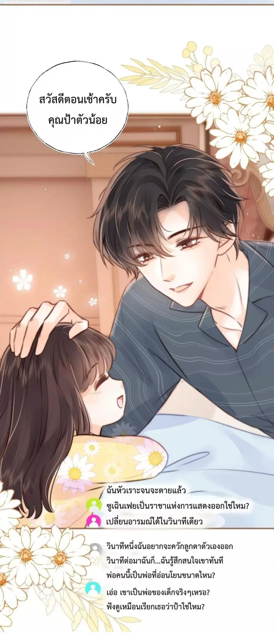 3 Year Old Fortune Teller ตอนที่ 7 หน้า 3