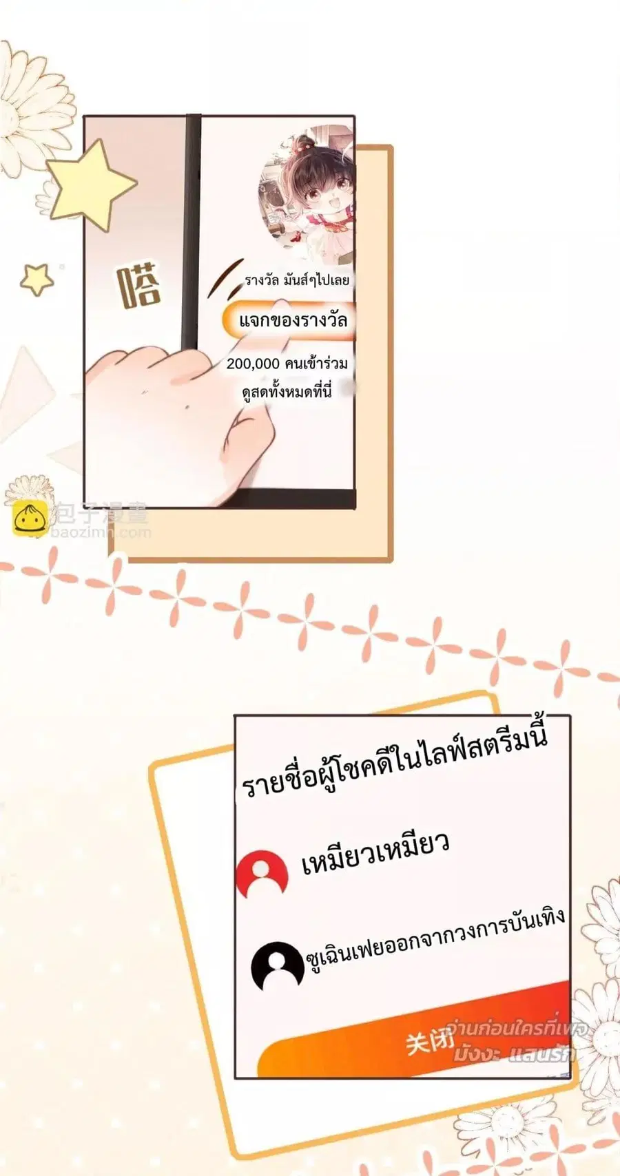 3 Year Old Fortune Teller ตอนที่ 9 หน้า 2