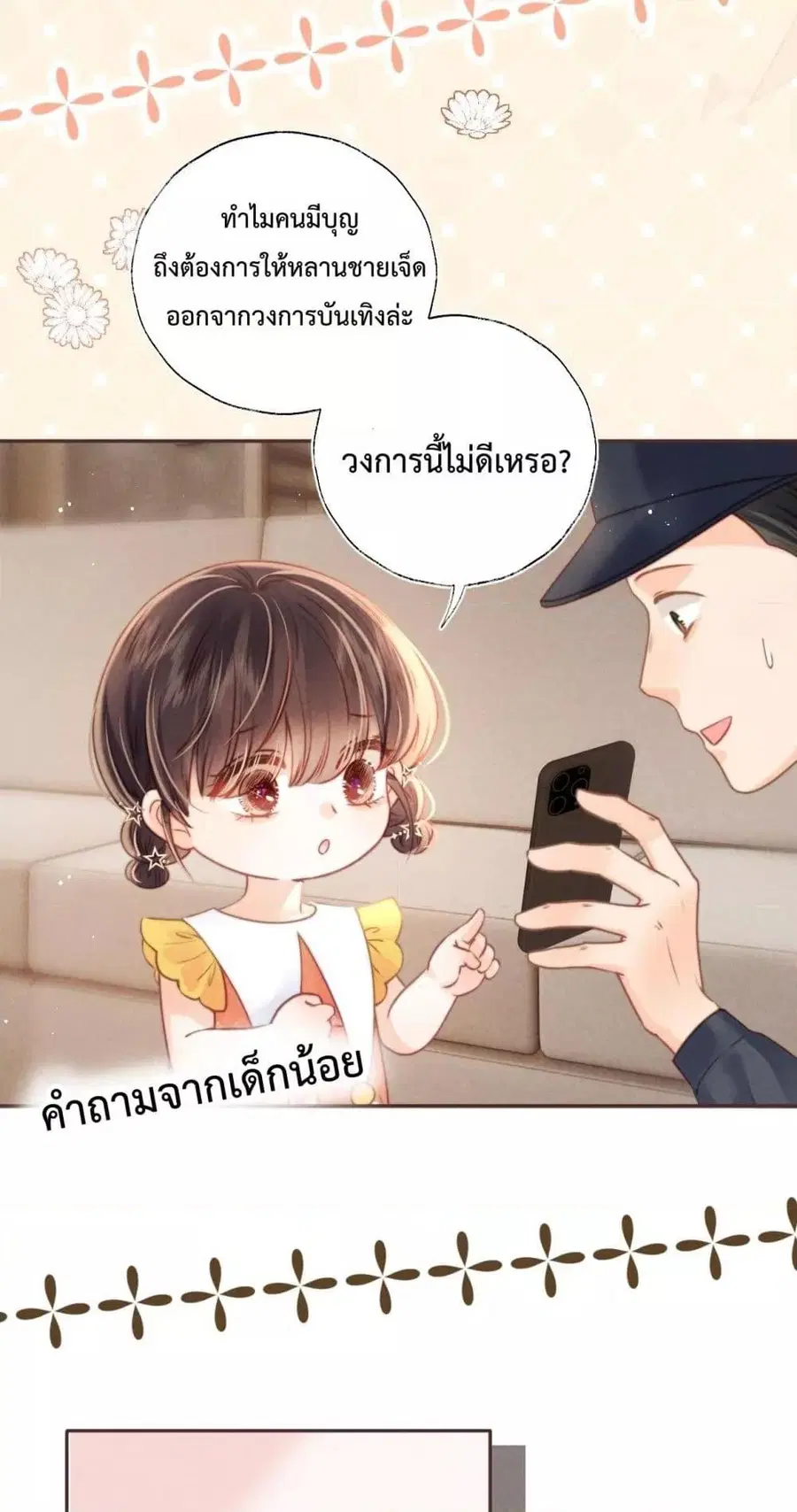 3 Year Old Fortune Teller ตอนที่ 9 หน้า 3