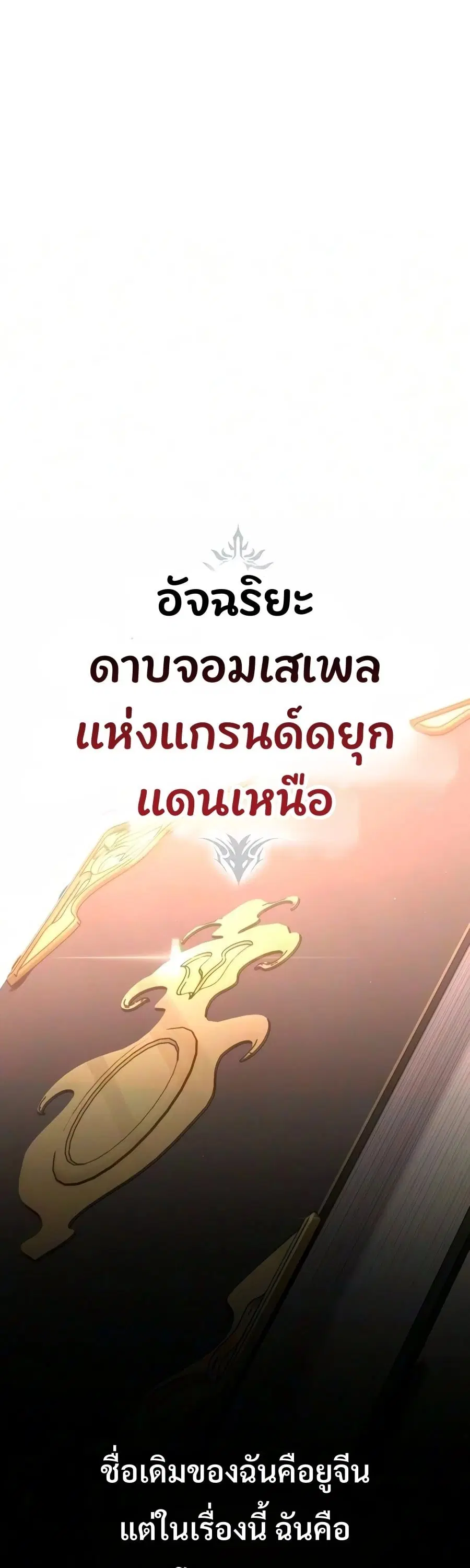 30 Years Have Passed Since the Prologue ตอนที่ 10 หน้า 1