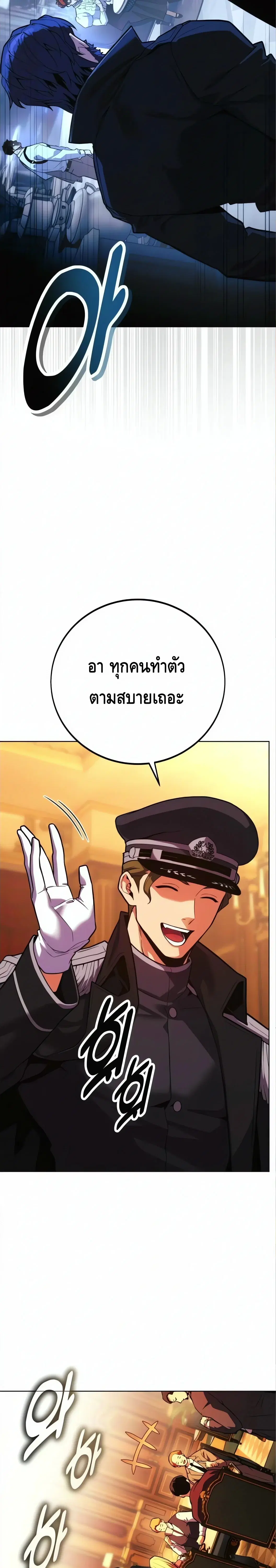 30 Years Have Passed Since the Prologue ตอนที่ 11 หน้า 3