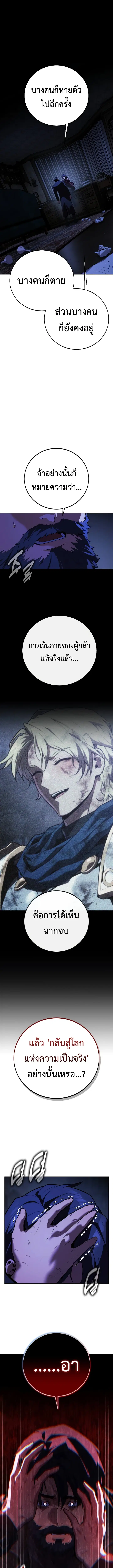 30 Years Have Passed Since the Prologue ตอนที่ 12 หน้า 3