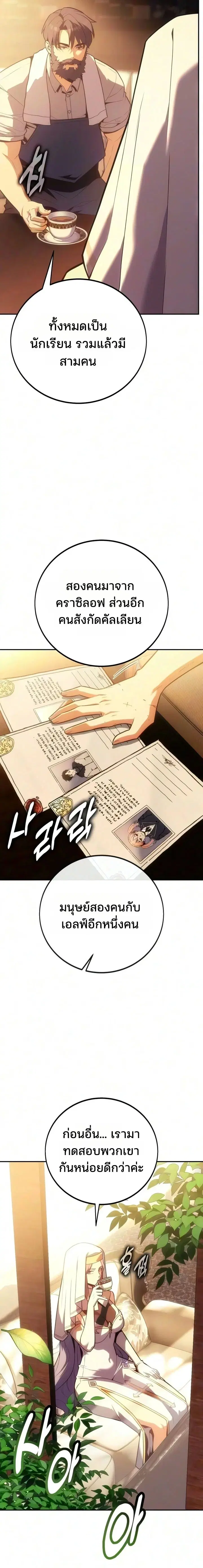 30 Years Have Passed Since the Prologue ตอนที่ 14 หน้า 2
