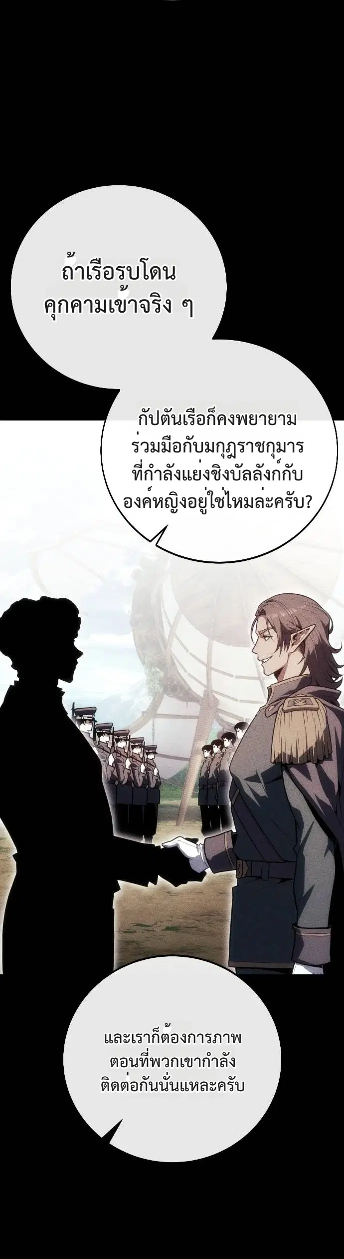 30 Years Have Passed Since the Prologue ตอนที่ 16 หน้า 2