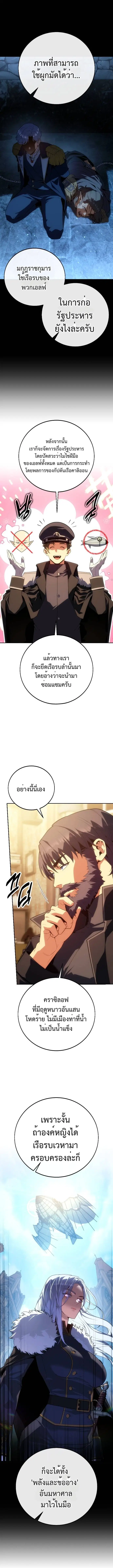 30 Years Have Passed Since the Prologue ตอนที่ 16 หน้า 3