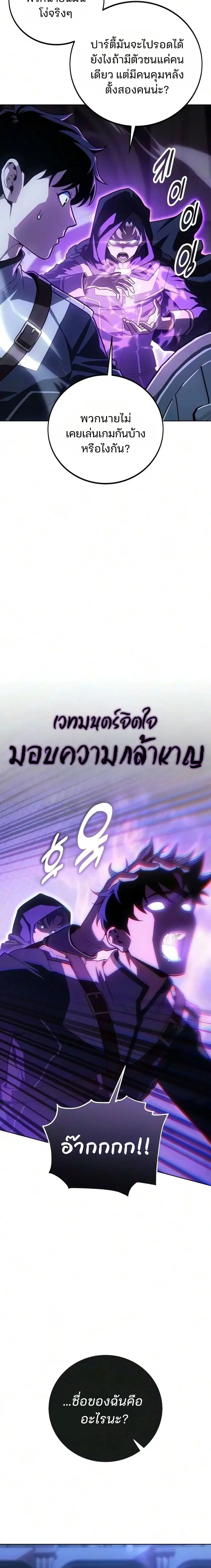 30 Years Have Passed Since the Prologue ตอนที่ 17 หน้า 2