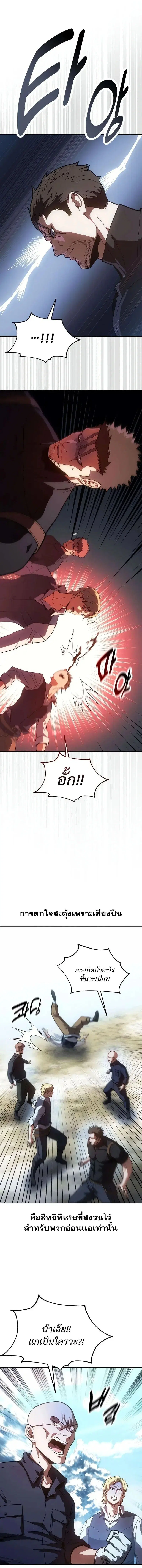 30 Years Have Passed Since the Prologue ตอนที่ 3 หน้า 2