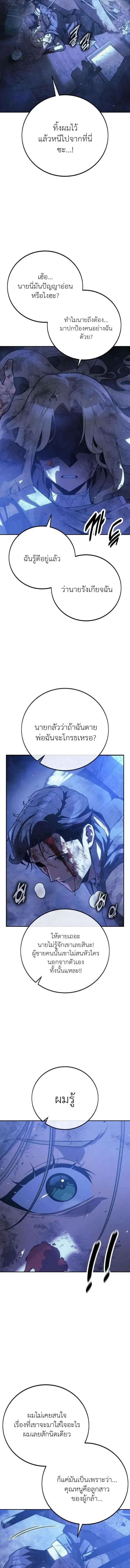 30 Years Have Passed Since the Prologue ตอนที่ 7 หน้า 3