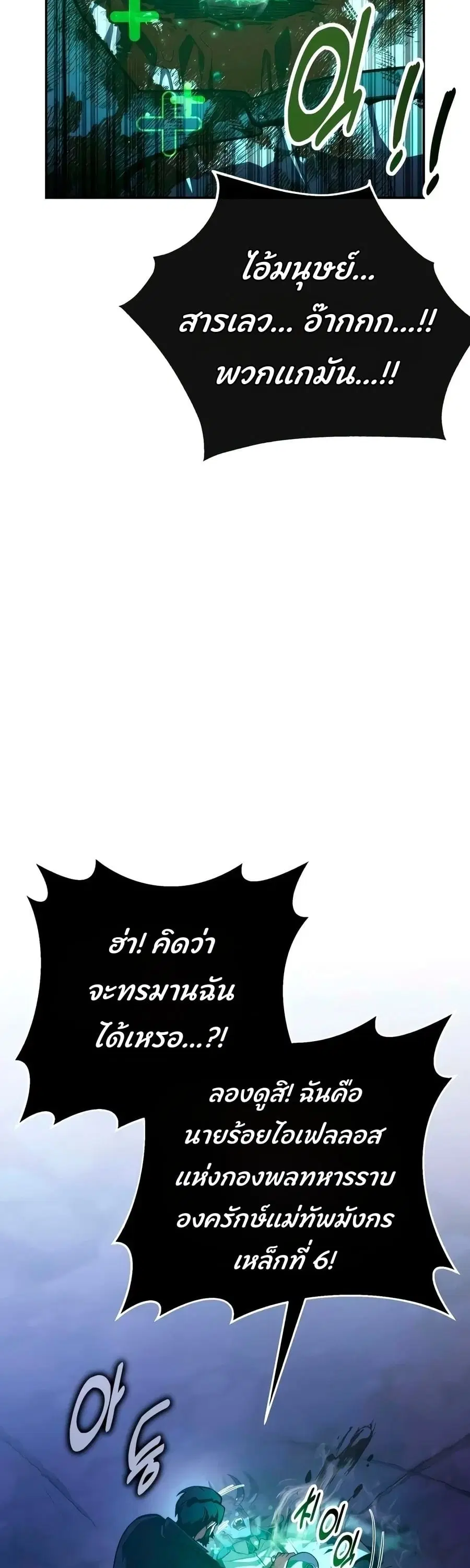 30 Years Have Passed Since the Prologue ตอนที่ 9 หน้า 2