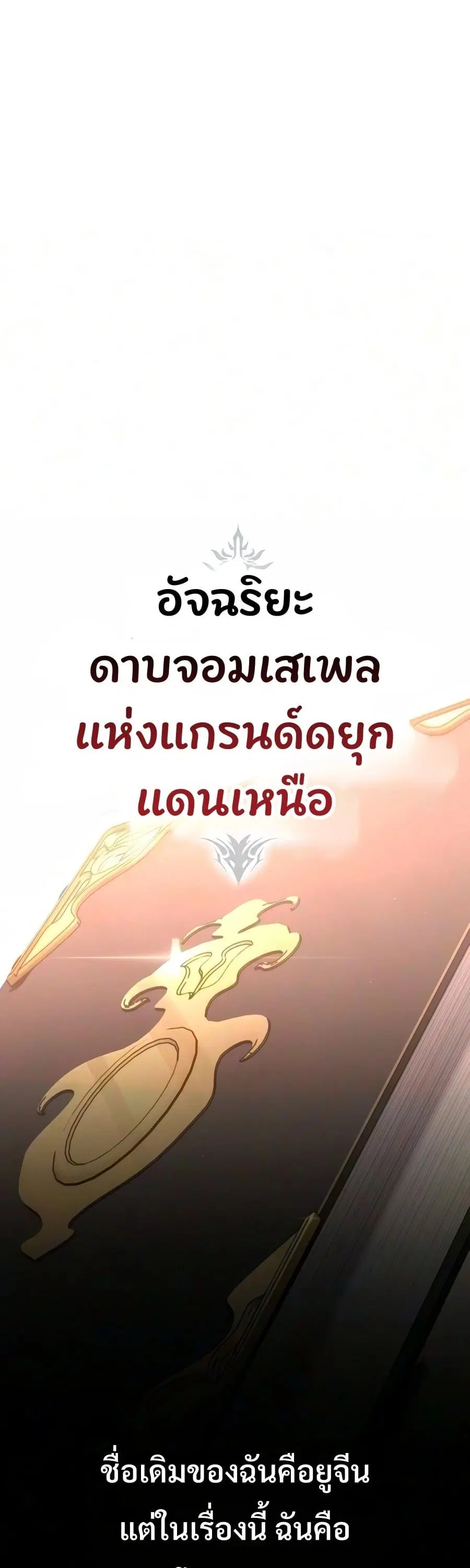 30 Years Have Passed Since the Prologue ตอนที่ 10 หน้า 1