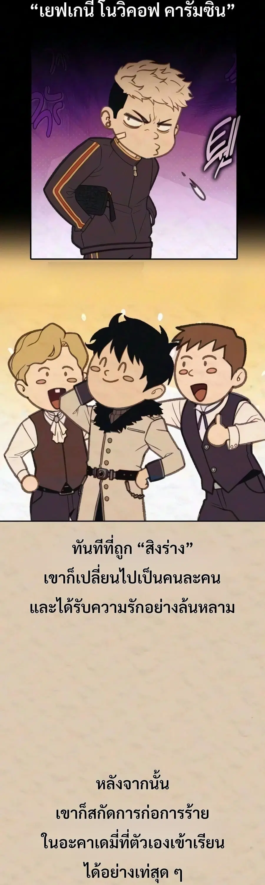 30 Years Have Passed Since the Prologue ตอนที่ 10 หน้า 2