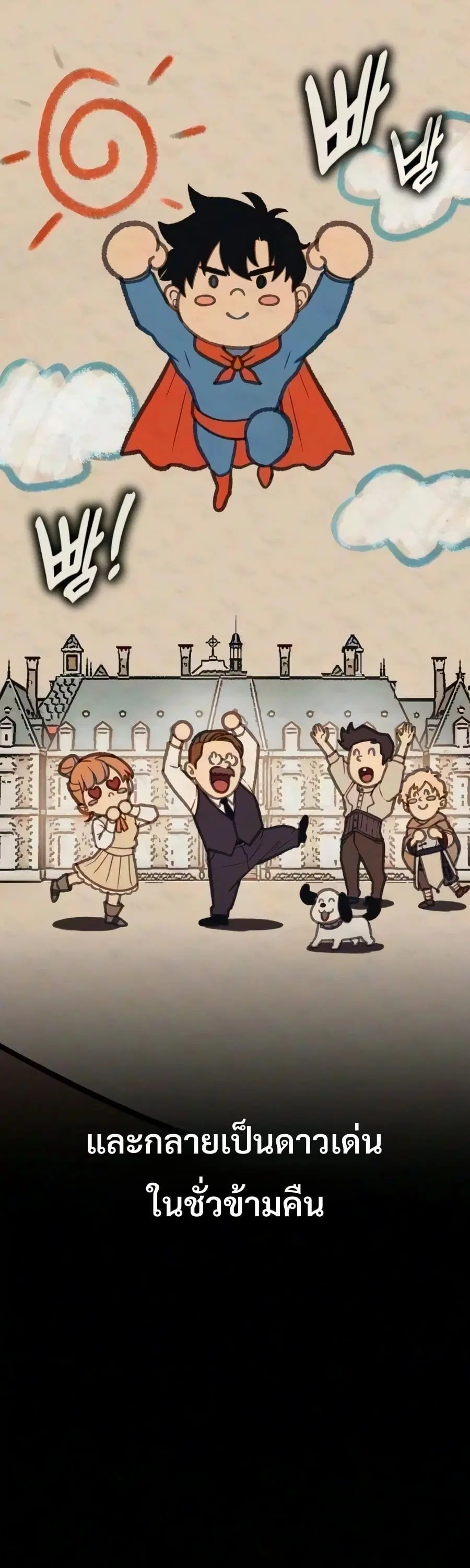 30 Years Have Passed Since the Prologue ตอนที่ 10 หน้า 3
