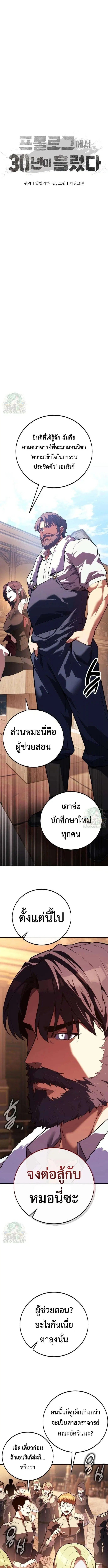 30 Years Have Passed Since the Prologue ตอนที่ 13 หน้า 3