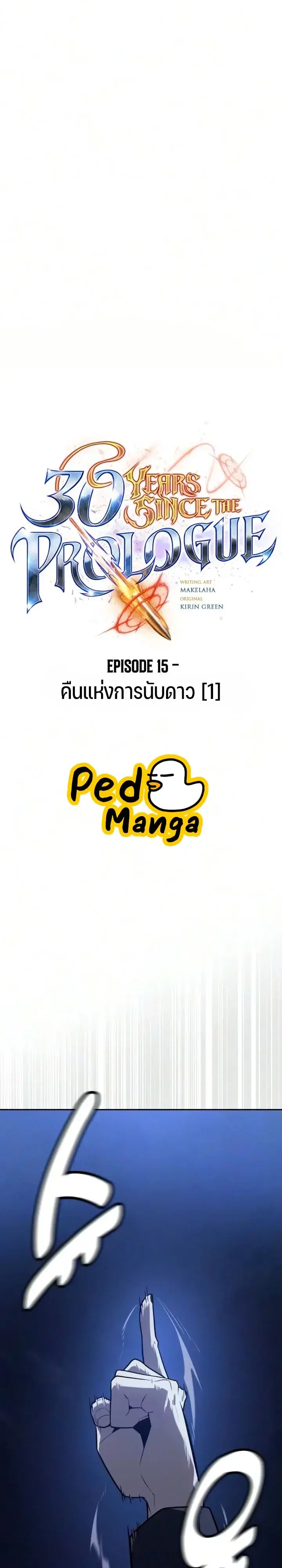 30 Years Have Passed Since the Prologue ตอนที่ 15 หน้า 3