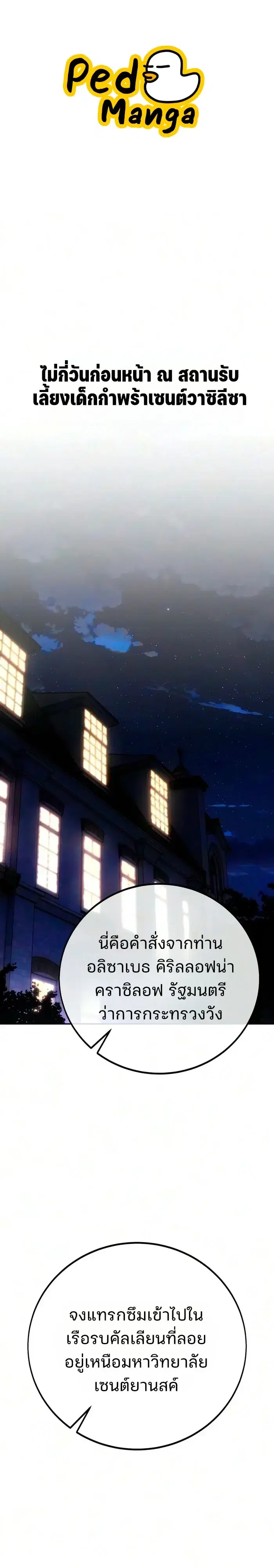 30 Years Have Passed Since the Prologue ตอนที่ 16 หน้า 1