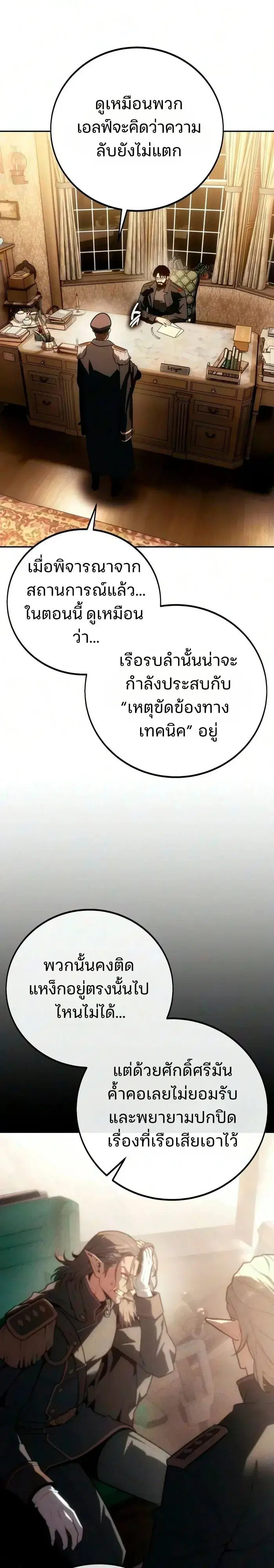 30 Years Have Passed Since the Prologue ตอนที่ 16 หน้า 2