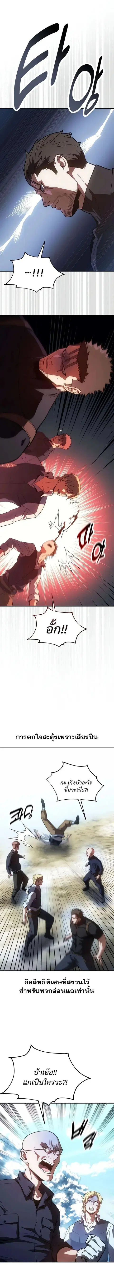 30 Years Have Passed Since the Prologue ตอนที่ 3 หน้า 2