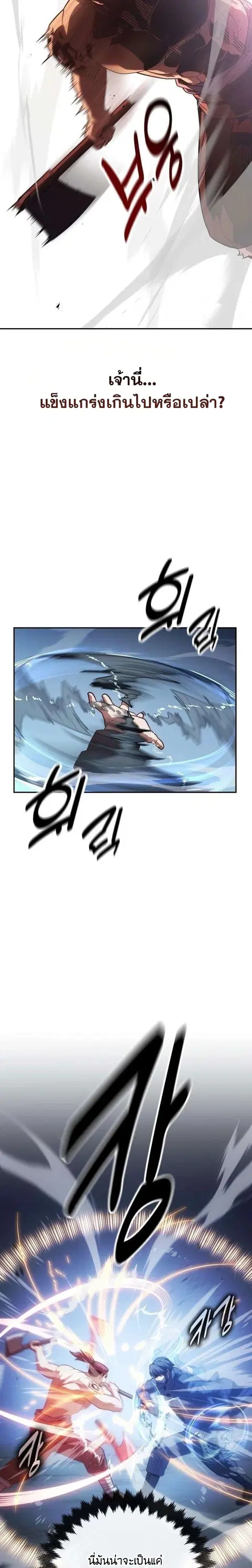 30 Years Have Passed Since the Prologue ตอนที่ 4 หน้า 2