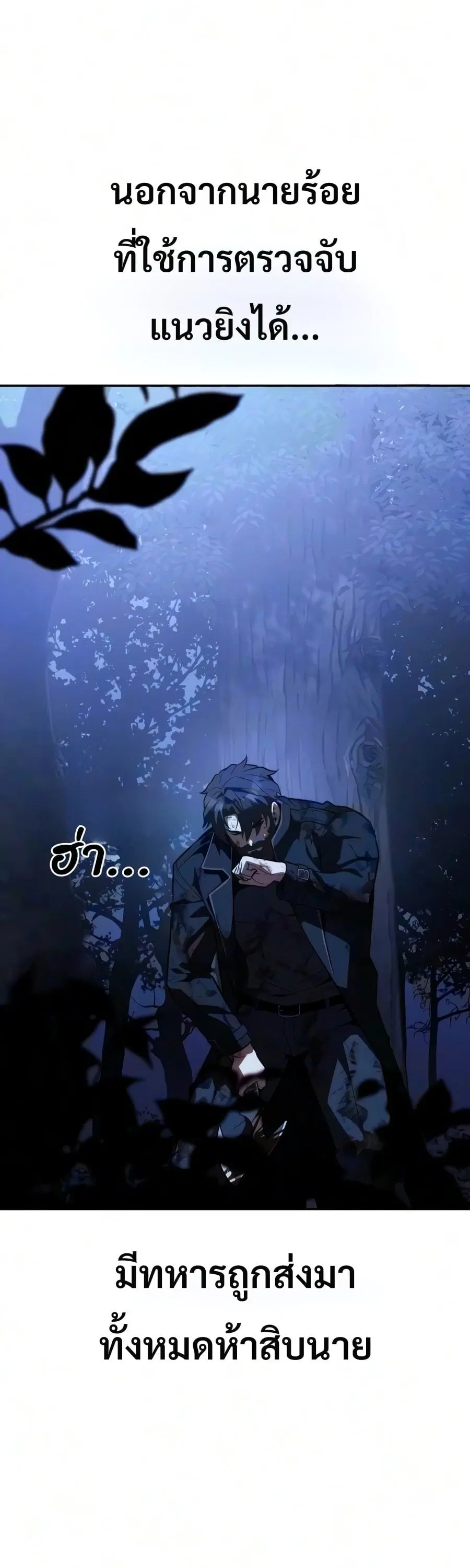 30 Years Have Passed Since the Prologue ตอนที่ 8 หน้า 2