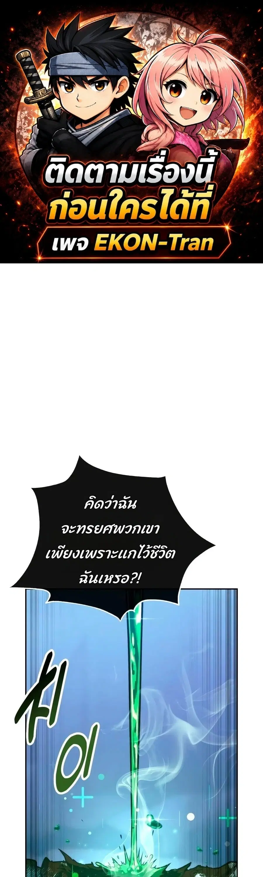 30 Years Have Passed Since the Prologue ตอนที่ 9 หน้า 1