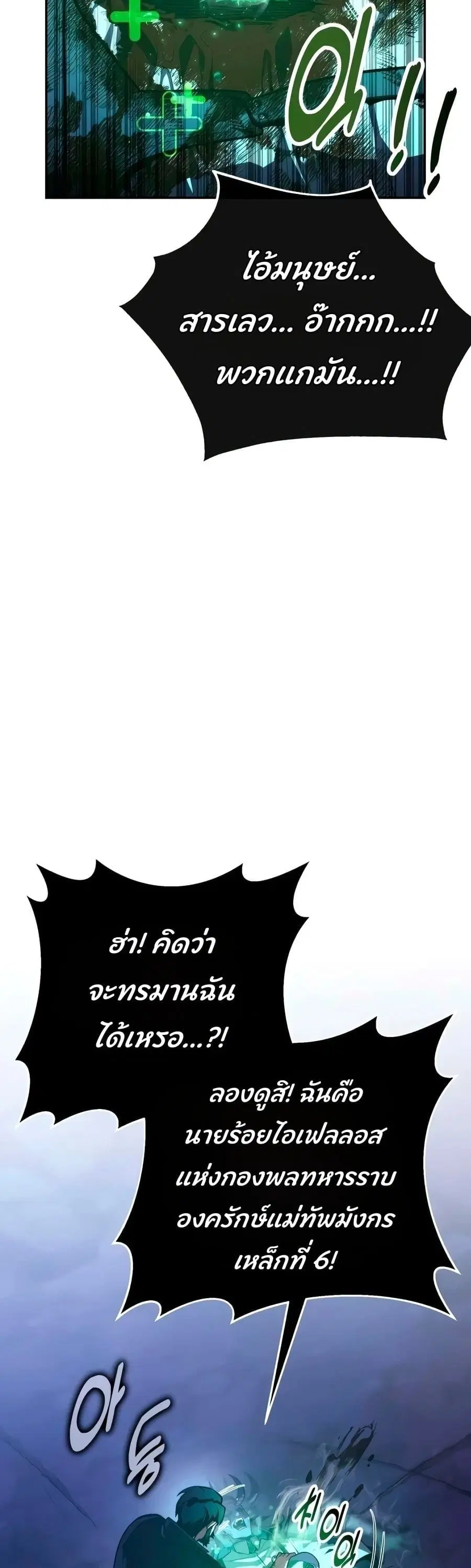 30 Years Have Passed Since the Prologue ตอนที่ 9 หน้า 2