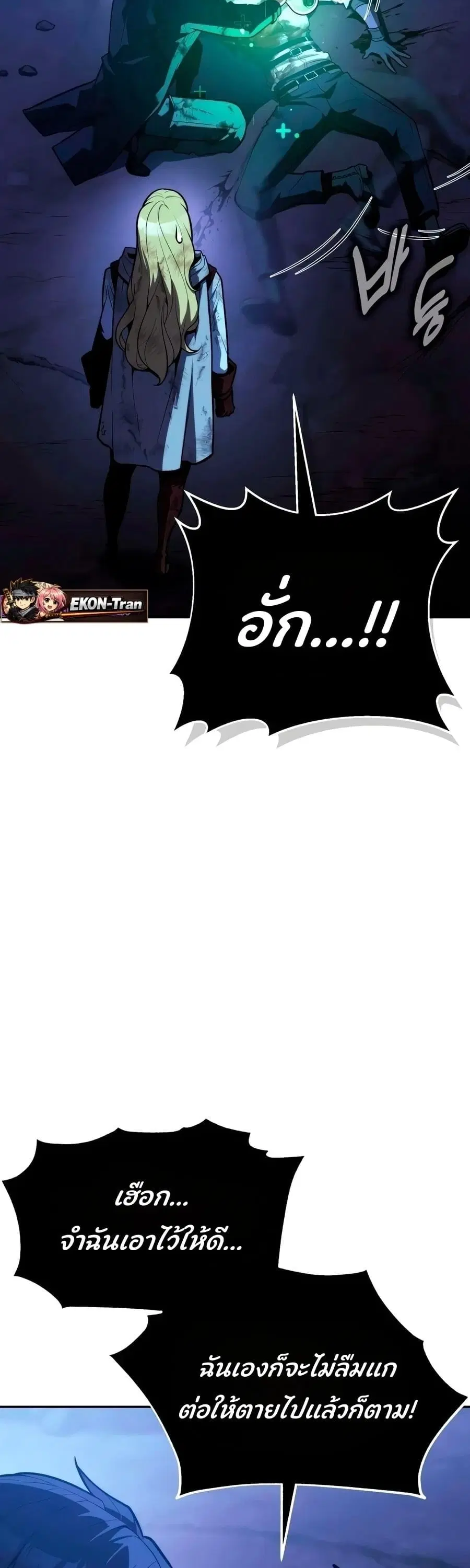 30 Years Have Passed Since the Prologue ตอนที่ 9 หน้า 3