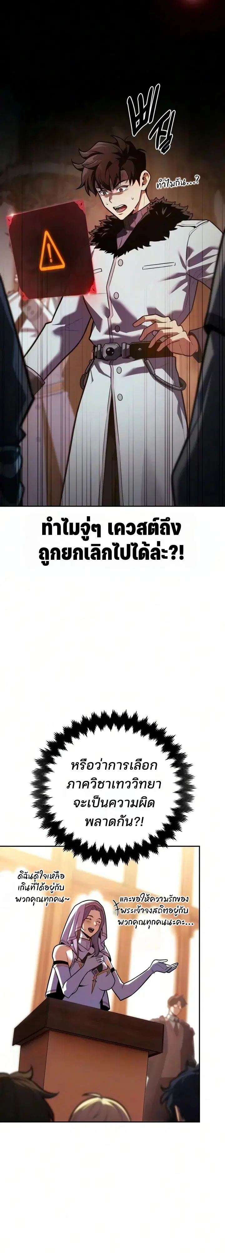 30 Years Since the Prologue ตอนที่ 10 หน้า 2