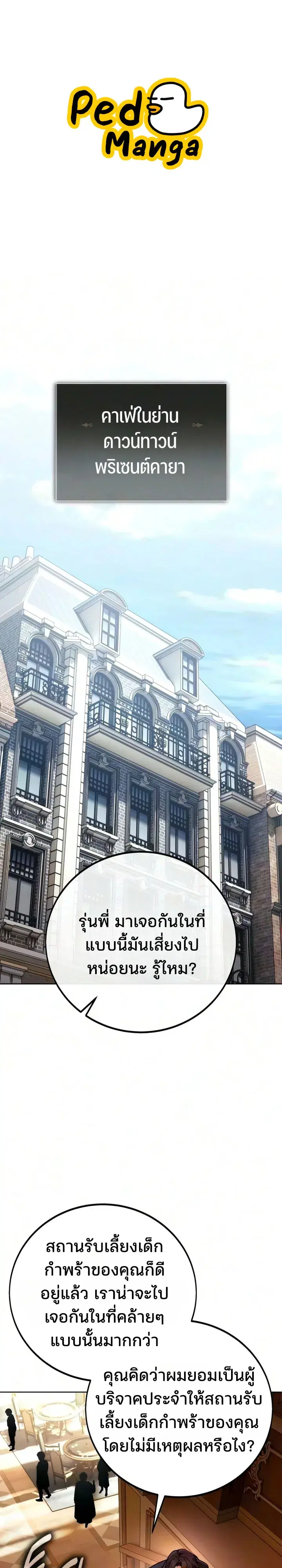 30 Years Since the Prologue ตอนที่ 11 หน้า 1
