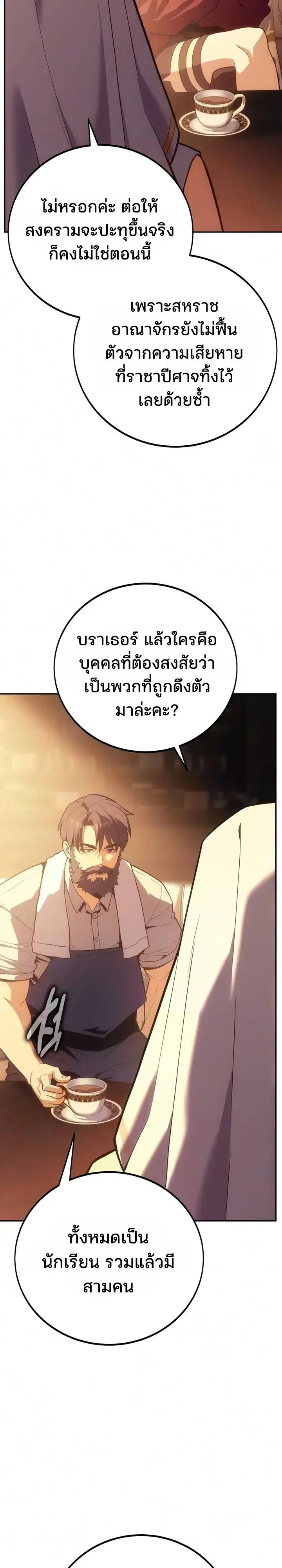 30 Years Since the Prologue ตอนที่ 14 หน้า 3