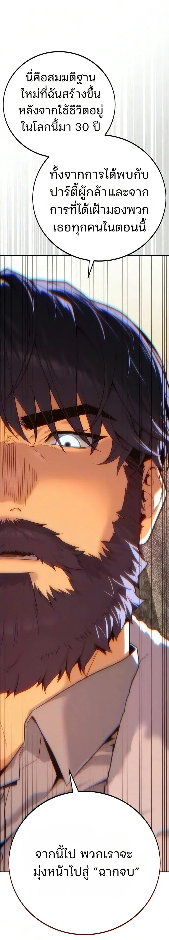 30 Years Since the Prologue ตอนที่ 15 หน้า 2