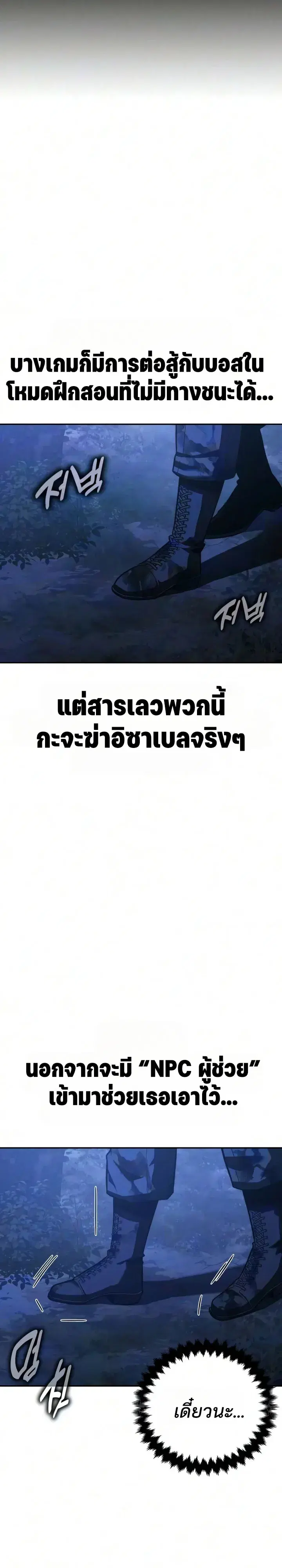 30 Years Since the Prologue ตอนที่ 8 หน้า 3