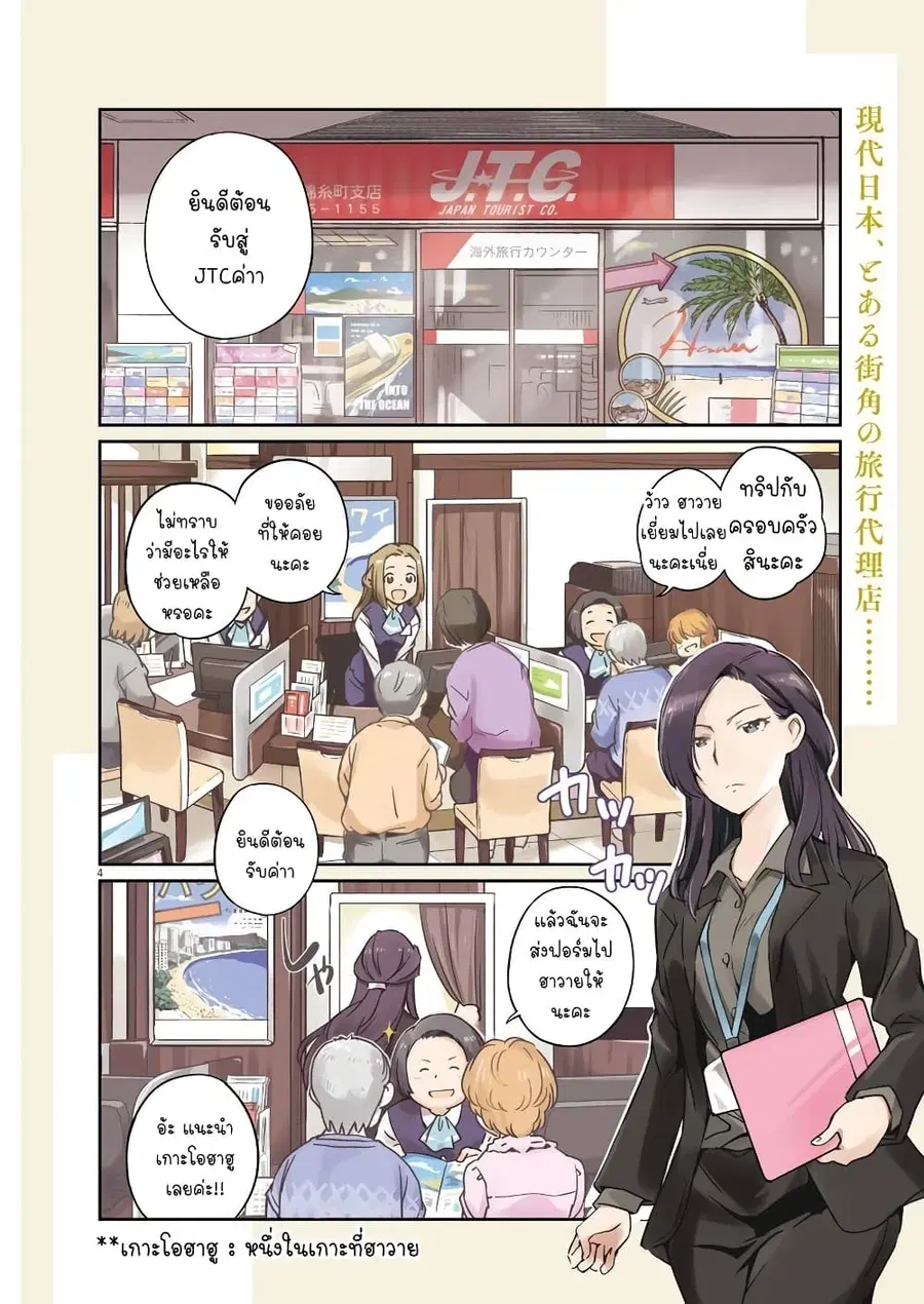 365 Days to the Wedding ตอนที่ 1 หน้า 3