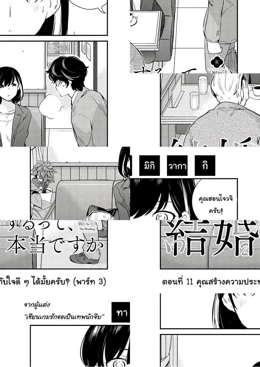 365 Days to the Wedding ตอนที่ 11 หน้า 1