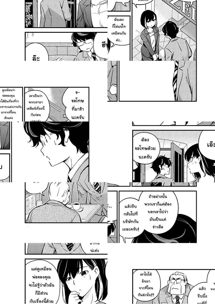 365 Days to the Wedding ตอนที่ 11 หน้า 3